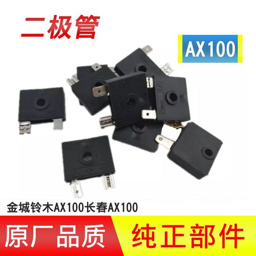 摩托车配件金城AX100小整流器金城铃木长春铃木稳压器二极管包邮