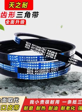 皮带齿形三角带A型AV13X600-1250耐高温微耕机进口胶汽车空调皮带