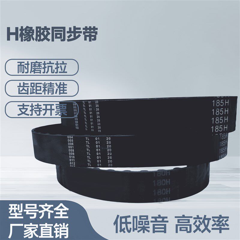 橡胶同步带1170H/1175H/1180H/1185H/1190H/1200H/1210H皮带