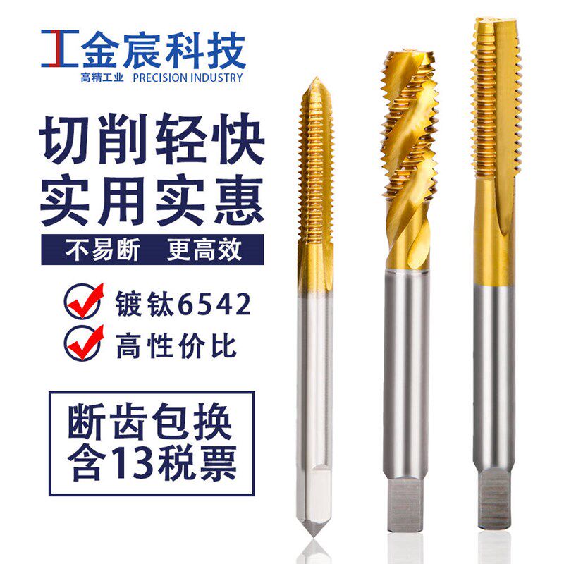 镀钛机用丝锥螺旋先端丝攻细牙不锈钢攻丝钻头m2m3m4m5m6m8m10m12