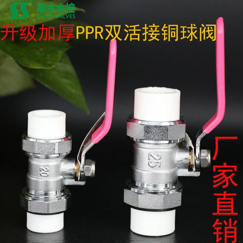 全铜PPR球阀水阀4分 6分水管配件双活接热熔高温阀门PPR 20 25 32