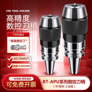 数控加工中心数控刀柄APU13 50一体式 APU16 APU钻夹头刀柄BT30