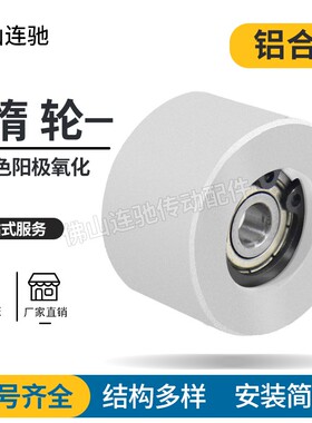 同步惰轮 AFBD EVF01中心轴承背面张紧型适用齿形S2M/S3M/S5M/S8M