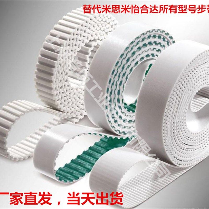 S3MS5MS8MXLH同步带PU白色钢丝带聚氨酯闭口带开口带