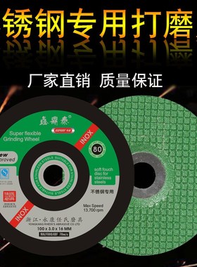 角磨机100打磨片金属不锈钢树脂砂轮片100x3x16鱼鳞片抛光片磨片