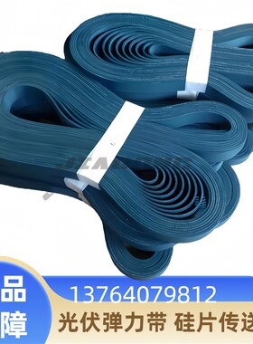 硅片传送带 光伏弹力带FU-40BR EL-14GA 04HC GU-15RGF皮带输送带