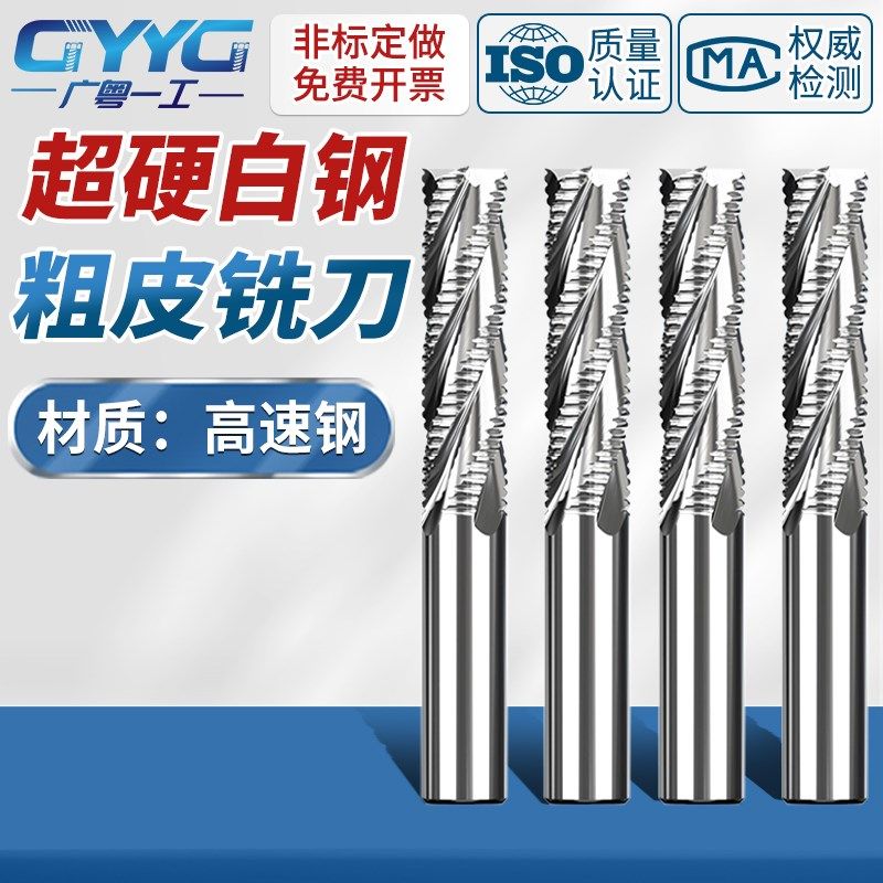 4刃3刃白钢粗皮铣刀加长全磨超硬波刃铣刀高速钢铣刀四刃开粗铝用