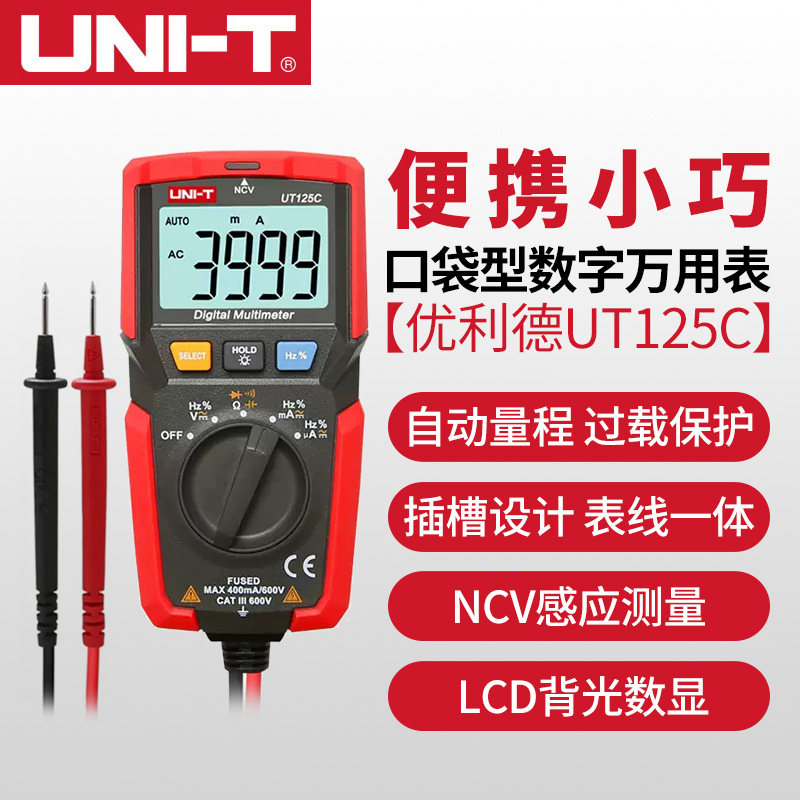 优利德UT125C数字万用表高精度全自动测电容表小型防烧电工万能表