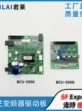 东芝电梯变频器驱动板BCU-500C/BCU-500G CV600CV620东芝驱动板