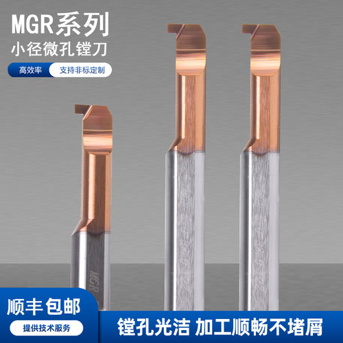 MGR钨钢小孔车槽刀微小径内孔槽刀镗刀 车床走心机小零件切槽镗刀