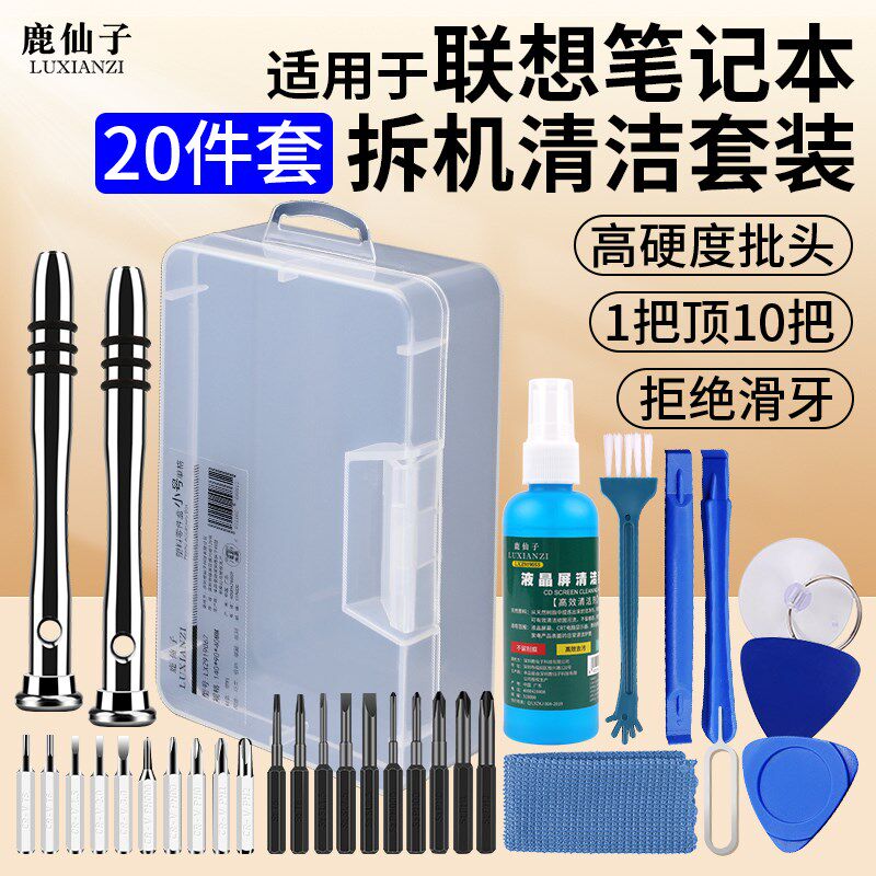 笔记本清灰工具套装电脑清洁风扇拆机螺丝刀拆卸清理除灰尘换硅脂