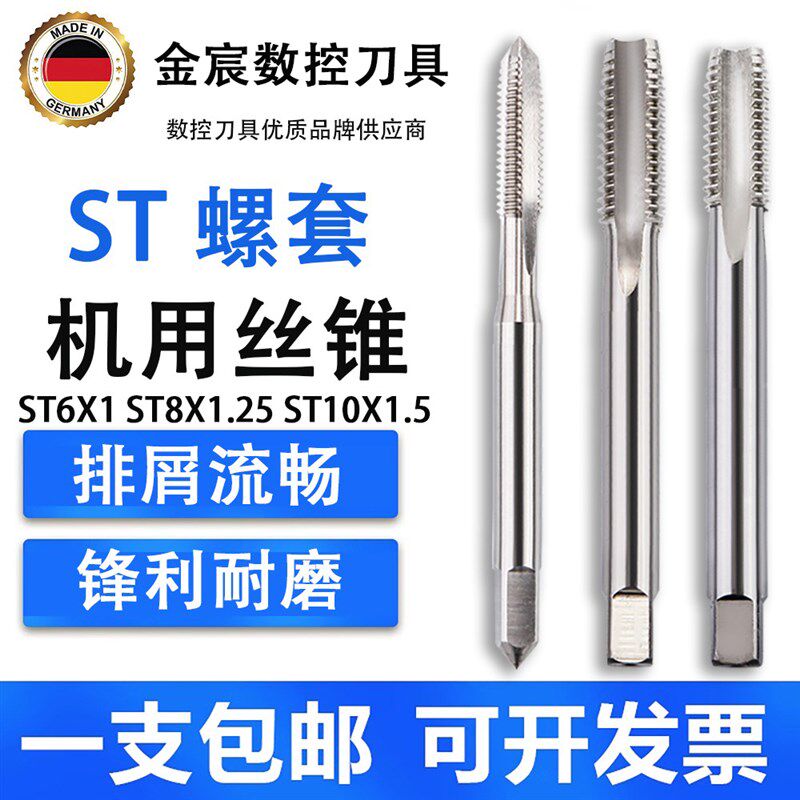 德国ST螺套加长螺旋丝攻钻头机用丝锥手用ST6X1 ST8X1.25ST10X1.5