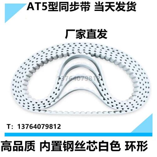 白色同步带AT5 2315 2320 2325 2330 2335 2340 2345聚胺酯PU带