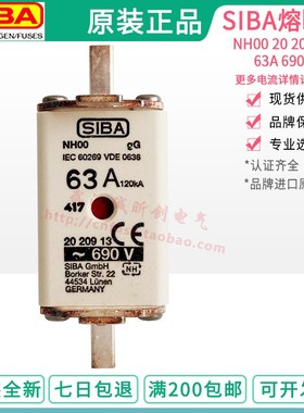 德国西霸siba风电 风机熔断器NH00 690V 2020913 125A保险丝 原装