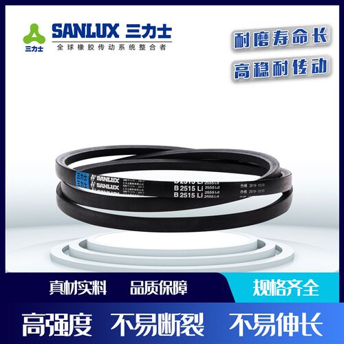 三力士三角带 普通V带B1750 B1850 B1700 B1650 B2050 B1950