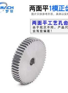 正齿轮1模56齿/57齿/58齿/59齿1M56/57T/58T/59T两面平无台直齿轮