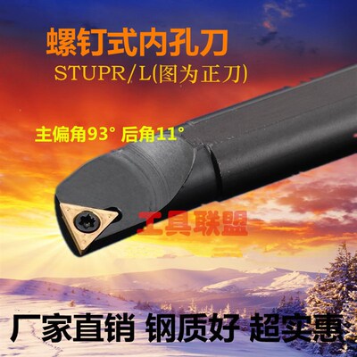 主偏角95度数控内孔镗孔刀S08K/S10K/S12M/S14N/S16QS20R-STUPR09