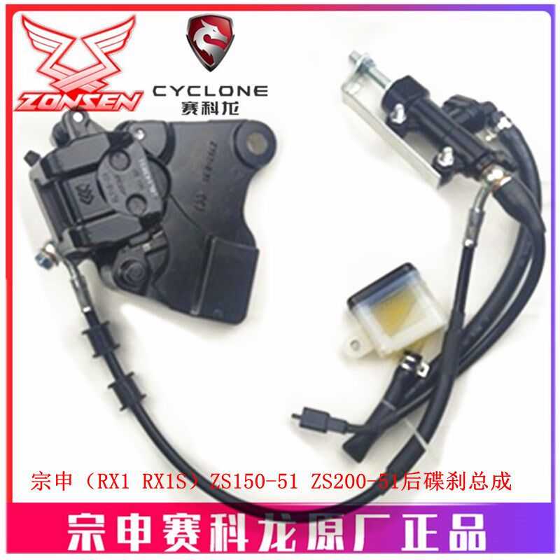 宗申赛科龙RX1 RX1S 原厂后轮刹车ZS150/200-51刹车上泵 下泵油管