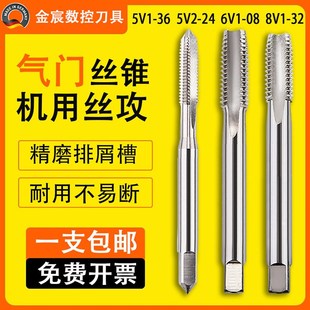 5V2 6V1 德国气门嘴丝锥攻牙丝钻头机用手用5V1 8V1
