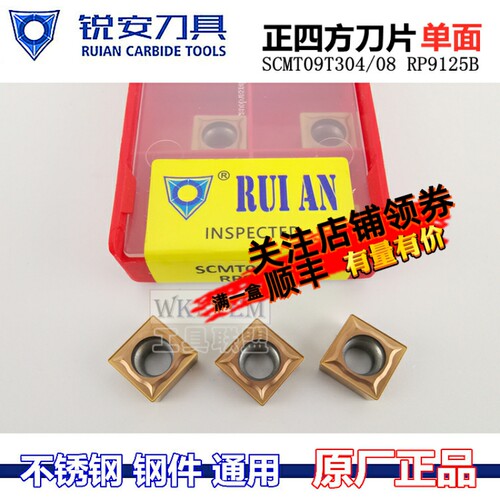 RUIAN锐安刀片方形不锈钢机夹刀SCMT09T304/08 120404/08 RP9125B