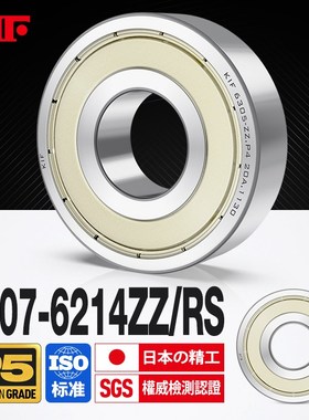 日本KIF进口轴承6207高速6208 6209 6210 6211 6212Z6213ZZ6214RS