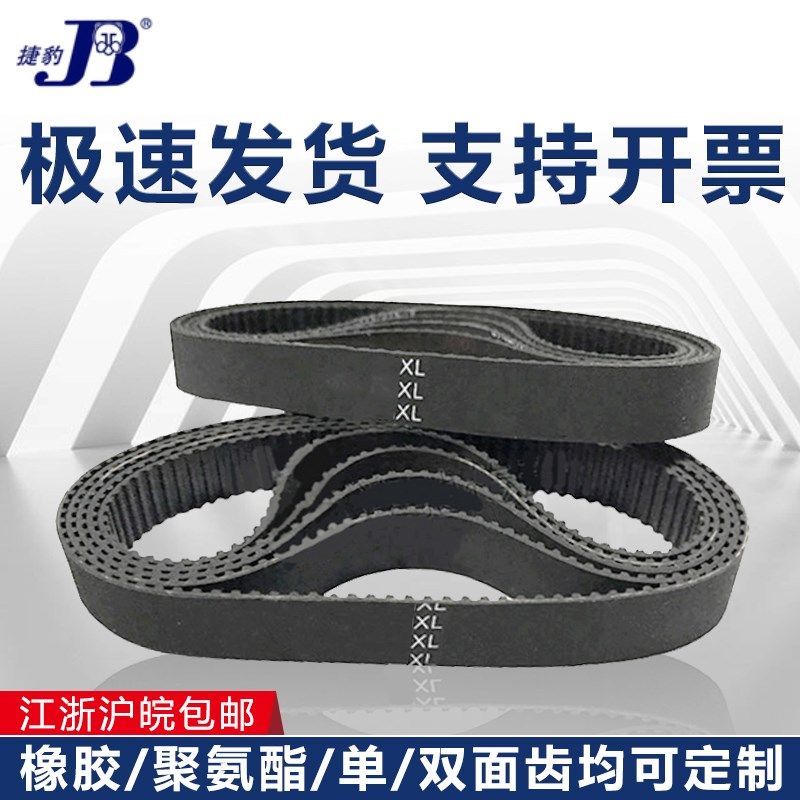 捷豹同步带XL型梯形齿橡胶钢丝PU聚氨酯双面定做传动皮带齿形带