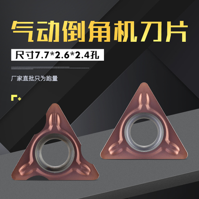 气动倒角机刀片7.7*2.6*2.4孔倒R角倒C角TPMT080204N-SU镗孔刀片