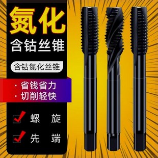 德国进口M35含钴氮化机用丝锥先端螺旋丝锥丝攻M2 24不锈钢专用