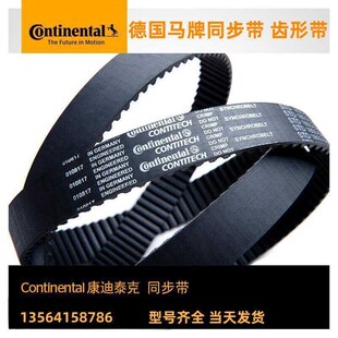 STD 1728 S8M 1680 1760 1640 进口德国马牌同步齿带CONTITECH