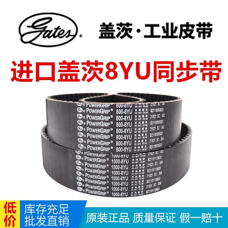 进口盖茨GATES同步带784-8YU 792-8YU 800-8YU 808-8YU主轴皮带,床上用品,被套定制,淘宝优惠券,粉丝福利购,淘宝优惠卷