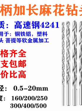 高速网直柄加长麻花钻头白色全磨加长钻头特长钻头加长超长直钻头
