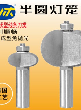川木刃刀木工铣刀半圆开槽 侧开圆弧指甲状型线条刀类灯笼刀1509A
