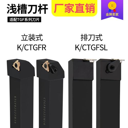 数控车刀立装式排刀卡簧浅槽刀杆CTGFR/KTGFR/KTGFSR/KTGFSL包邮