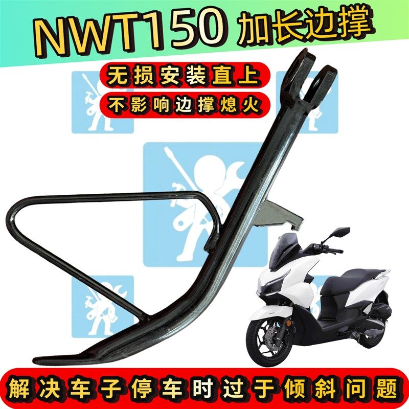 适用本田nwt150 ns150gx ns150la边撑垫加长边撑脚撑支架改装配件,ZIPPO/瑞士军刀/眼镜,酒具,淘宝优惠券,粉丝福利购,淘宝优惠卷
