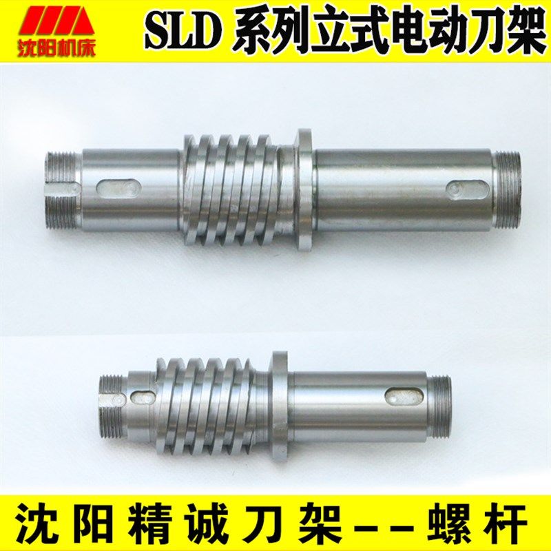 沈阳精诚电动刀架螺杆沈阳机床 SLD90i-4 精诚数控刀塔丝杠套螺杆