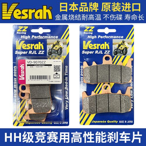 日本VESRAH威煞刹车片适用春风450/675SR/NK/800NK/MT/700MT/CLX