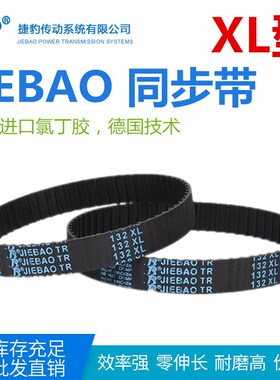 捷豹同步带460XL 462XL 470XL 480XL 490XL传动带JIEBAO皮带