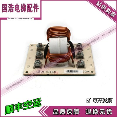 永大电梯CHOKE电流滤波器板50PTST65 510VAC 50A永大CHOKE滤波器