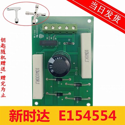 电梯新时达封星板E154554 SH-A OT-02/康力延时电子板KLA-MTU-01A