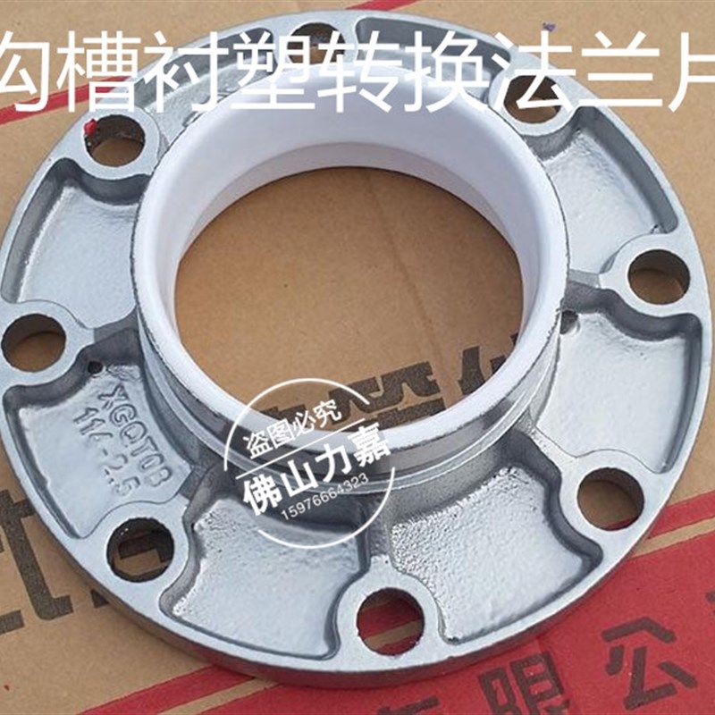 沟槽衬塑转换法兰片银色给水兰卡箍法兰给水消防法兰沟槽法兰