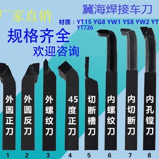 冀海焊接车刀钨钢车床刀16方20方YW2外圆YS8切断YT5端面螺纹株洲