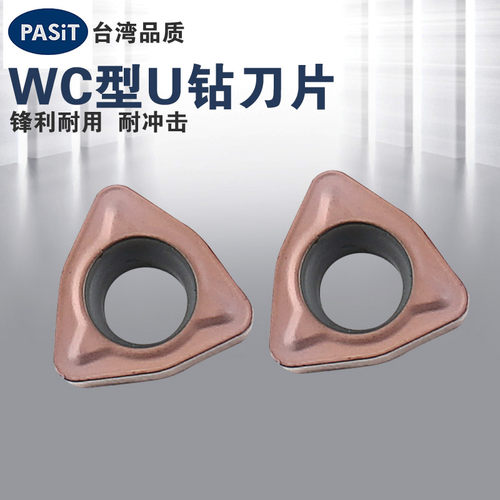 U钻专用刀片WCMX030208 04 05 06 08不锈钢钢件快速钻暴力钻刀片