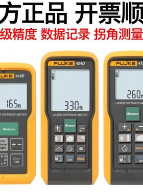Fluke福禄克414D 419D 424D激光测距仪 运算 毫米级精度