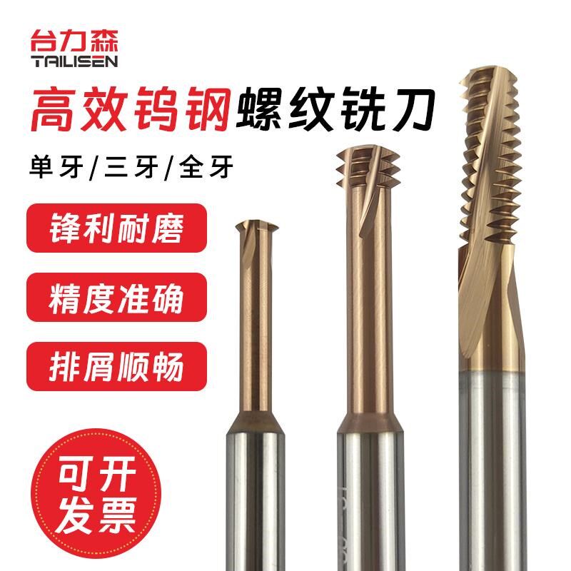 65度螺纹铣刀单牙三牙全牙钨钢合金立铣刀铣牙刀三刃涂层m2m3m4m6