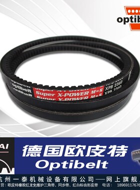 欧皮特Optibelt空压机红标工业皮带XPB1950 2000 2120 2150 2240