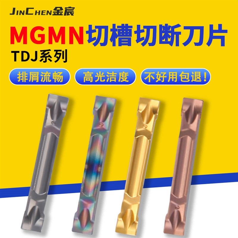 数控刀片切断切刀割刀切槽开槽刀片MGMN-TDJ200/300不锈钢铝用