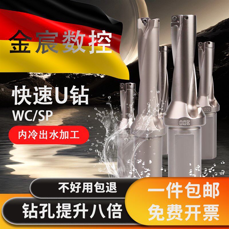 德国U钻刀杆3倍暴力钻数控车床用u刀柄打深孔平底喷水快速钻WCSP