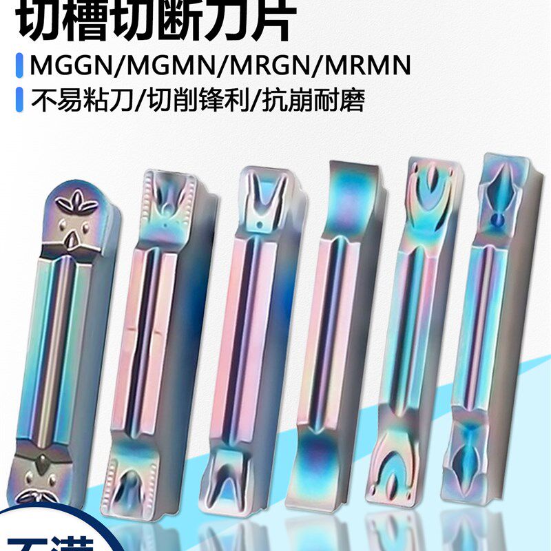 高品质彩色淬火开槽切割数控刀片切割屑和耐磨Mgmn200-G Wmcs难加