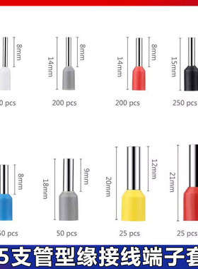 685支管型接线端子套装E型管型预绝缘接线端头VE冷压接线端子组合