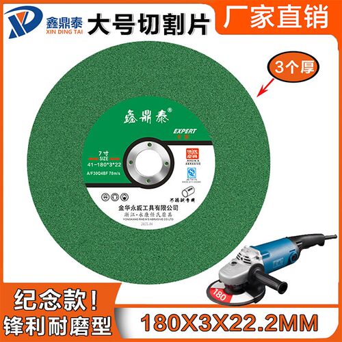 切割片180型角磨机锯片7寸3个厚打磨片金属不锈钢专用树脂砂轮片
